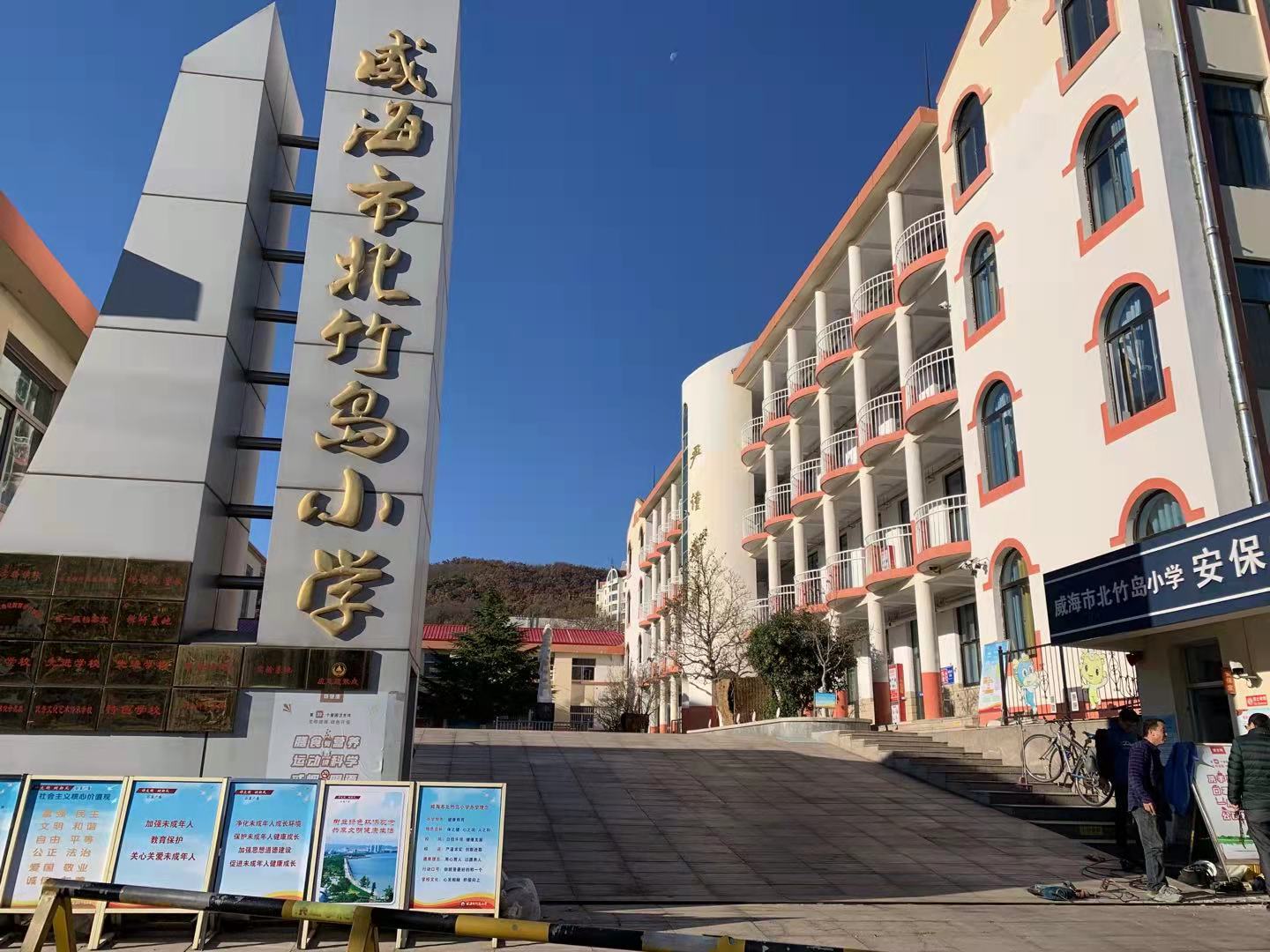 西和北竹岛小学改造加固